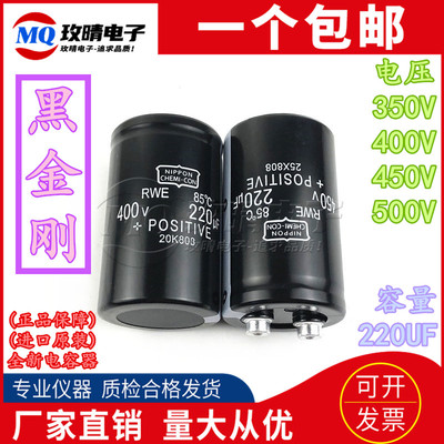 全新黑金刚螺丝脚 滤波电容400V220UF 450V全新原装日本进口电容