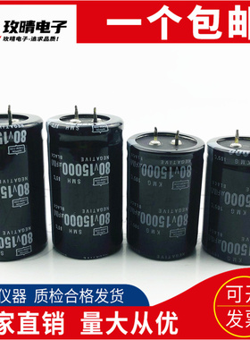 黑金刚原装进口电容80V15000UF 全新日本电解电容35X50 35X60包邮