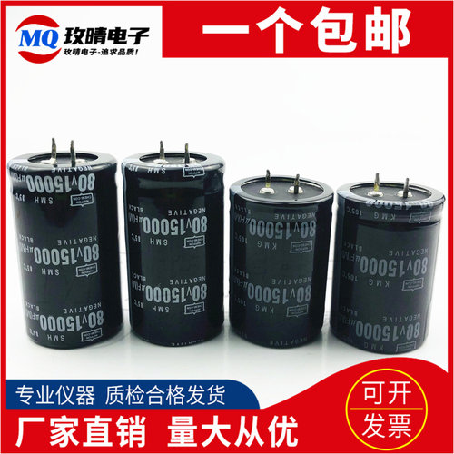 黑金刚原装进口电容80V15000UF 全新日本电解电容35X50 35X60包邮