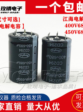 4脚 450v680uf江海电容400v680uf全新原装 4脚电容 35x50 35x60