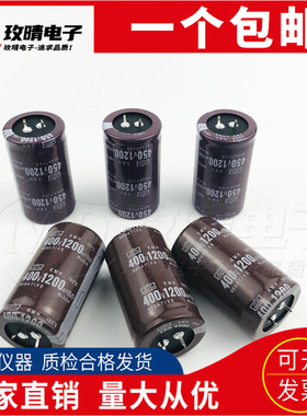 全新电解电容原装日本进口400V1200UF450V1200UF黑金刚包邮可直拍