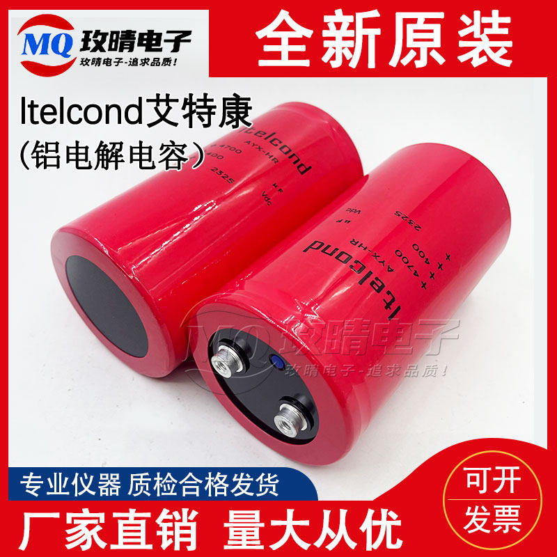 全新原装 艾特康350V/400V/450V/500V 4700UF意大利带尾螺丝电容