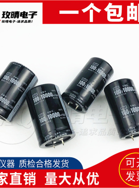 黑金刚电容 100V10000UF 全新日本音频滤波 电解电容器现货可直拍