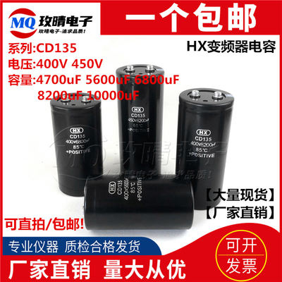 HX全新原装CD135电容400V4700UF 450V5600UF 500V8200UF 10000UF