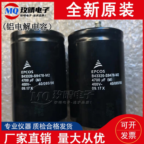 西门子EPCOS B43320-S9478-M2 M1 M3 M4 M5 全新进口 400V4700UF