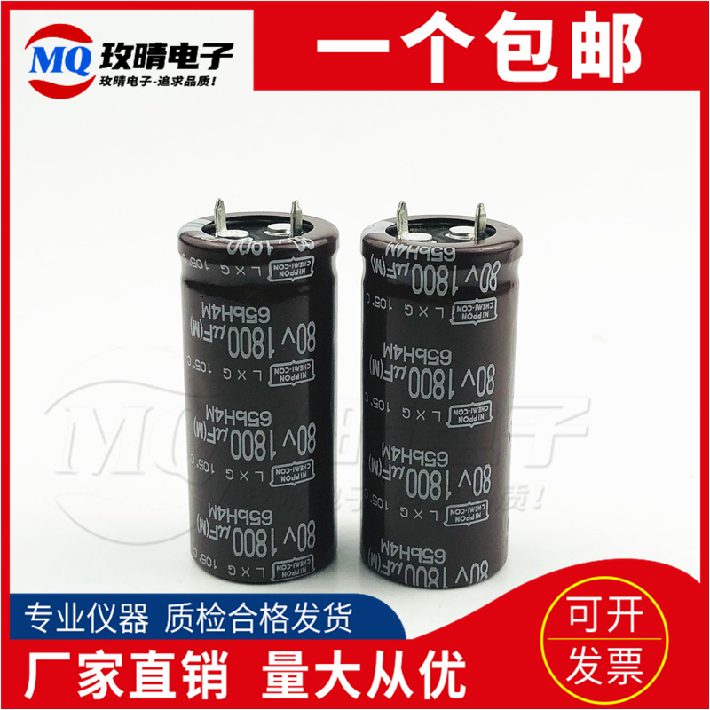 全新 黑金刚铝电容80V1800UF 原装电容 尺寸22X35/40/45/5025X30