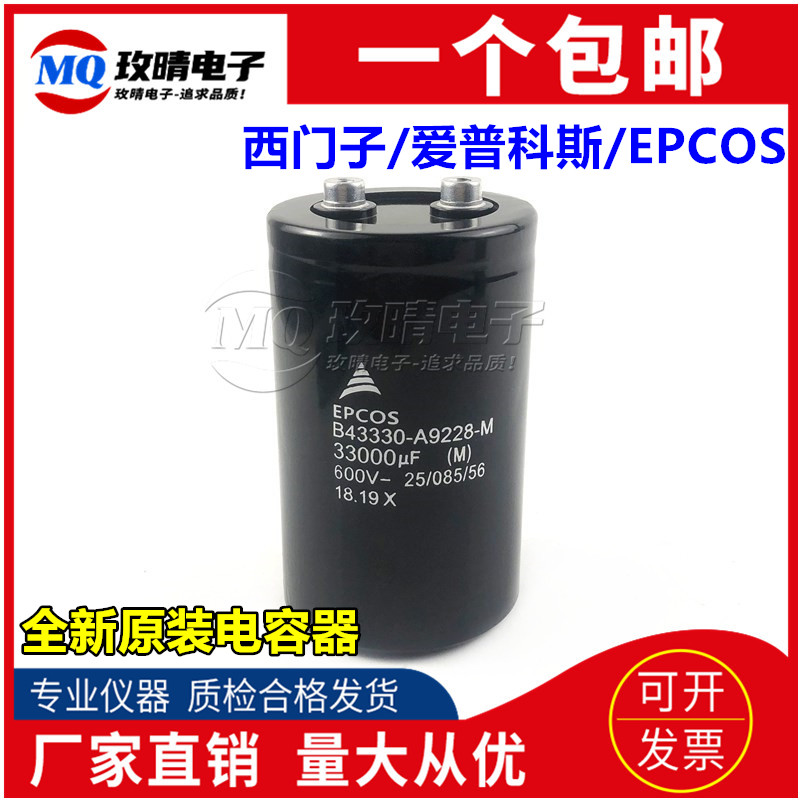爱普科斯 EPCOS全新原装B43330-A9228-M  电解电容器 600V33000UF