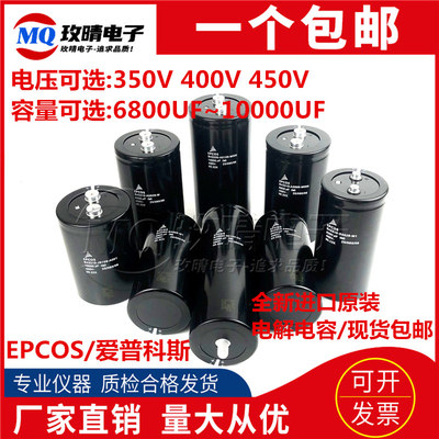 爱普科斯350V6800UF 8200UF 10000UF全新EPCOS 400V 450V电解电容