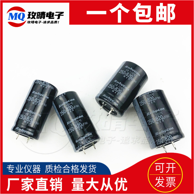 全新红宝石 原装电容 200V820UF 日本电容250V820UF 大量现货包邮