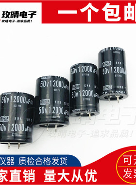 全新日本原装开关电源铝电解电容50V12000UF黑金刚50V15000UF包邮