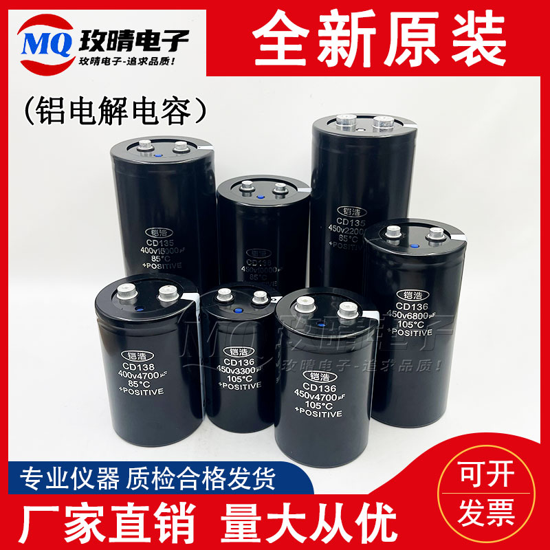 CD29L铠浩铝电解电容 400V1500UF 40X100 四脚 1500UF450V 电焊机