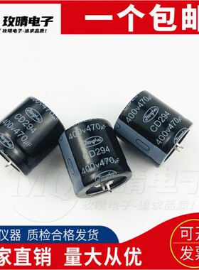 江海400V470UF CD294电焊机/逆变器/变频器电容450V470UF江海包邮