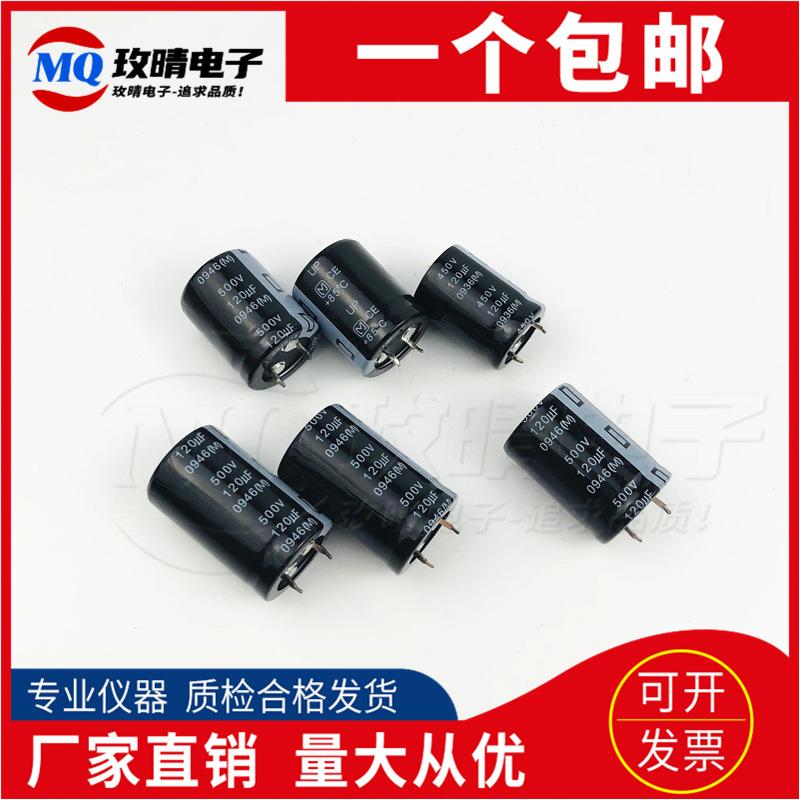 450V120UF全新原装120uf500v日本松下电解电容进口电源电容现货
