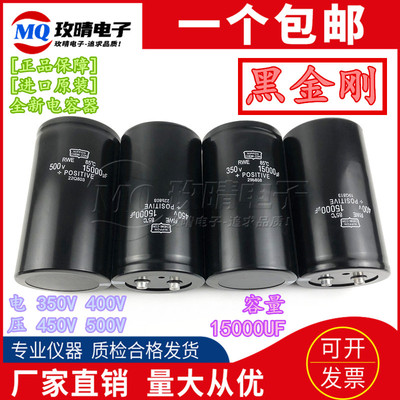 进口黑金刚85度 日本全新原装350V/400V/450V 电容器500V 15000UF