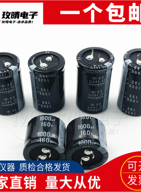 160V1000UF尼吉康电解电容1000UF160V 22x40 25x30*35全新原装