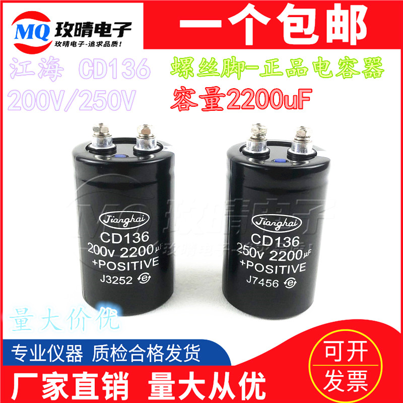 CD136江海250V2200UF螺丝脚大电容 2200uf200v直流滤波电容器全新