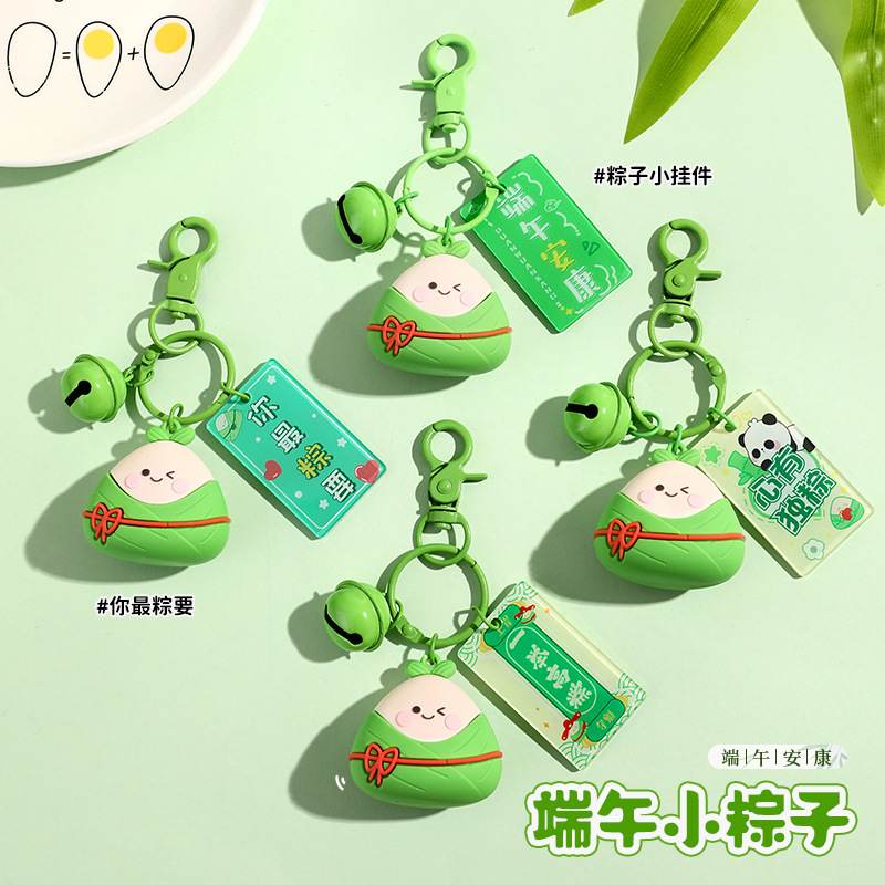 端午节粽子钥匙扣可爱毕业礼物