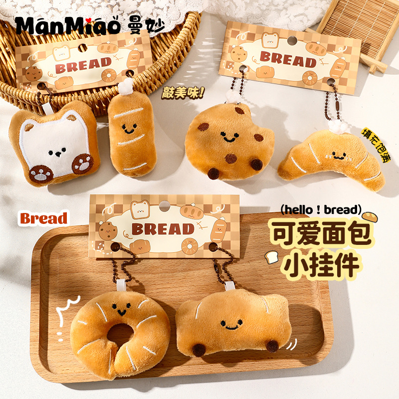 正版毛绒面包玩偶挂件书包饰钥匙