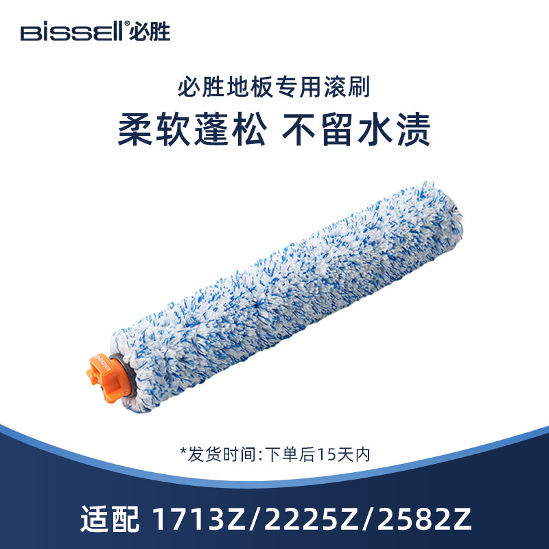 bissell必胜原装地板清洁毛刷【1/2/2.5代洗地机专用】|msdalam kategori kehidupan elektrik, peralatan rumah dan aksesori, pembersih vakum/Aksesori mesin Sweeping - dari Buy2taobao.com untuk memberikan perkhidmatan ejen Taobao profesional membeli