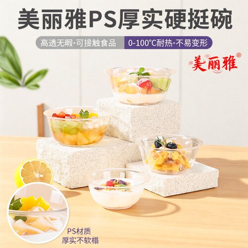 美丽雅透明一次性餐碗