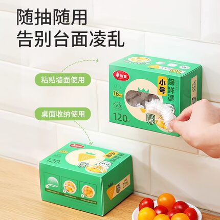 美丽雅保鲜膜套小号一次性食品级冰箱剩饭菜防尘抗菌套膜