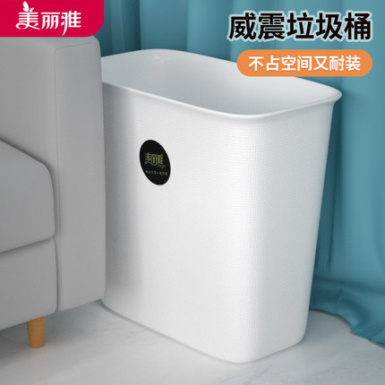 美丽雅长方形垃圾桶北欧夹缝分类家用客厅卧室厨房卫生间窄无盖