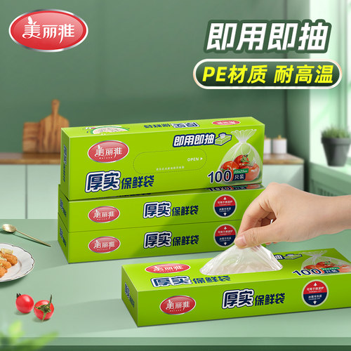 美丽雅保鲜袋平口式抽取式