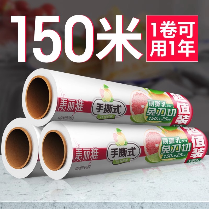 保鲜膜美丽雅点断式实惠