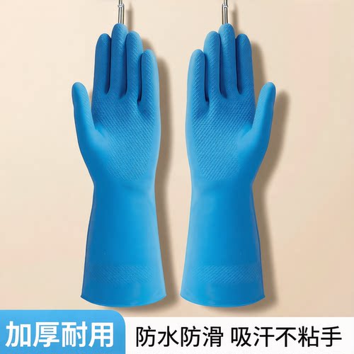 美丽雅加厚防水防滑家务手套