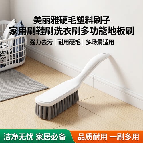 美丽雅硬毛塑料刷子家用刷鞋刷