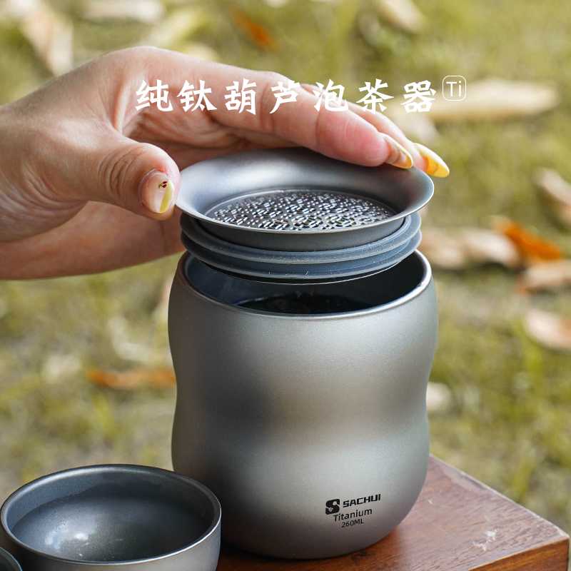 纯钛花生葫芦泡茶器、双层防烫