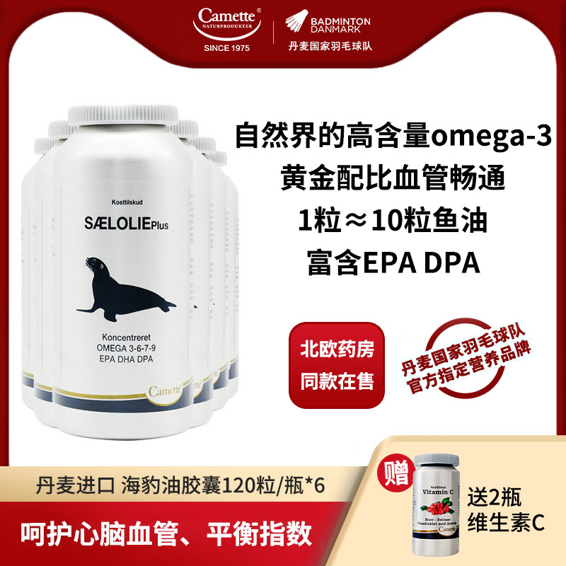 丹麦进口camette浓缩海豹油胶囊