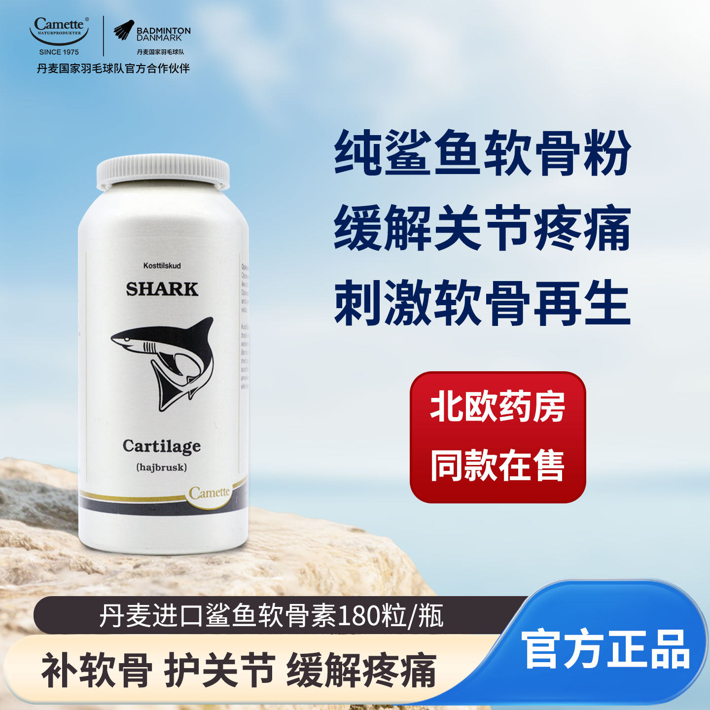 【直邮】Camette凯麦特鲨鱼软骨素粉氨糖胶囊骨骼护关节疼痛肿