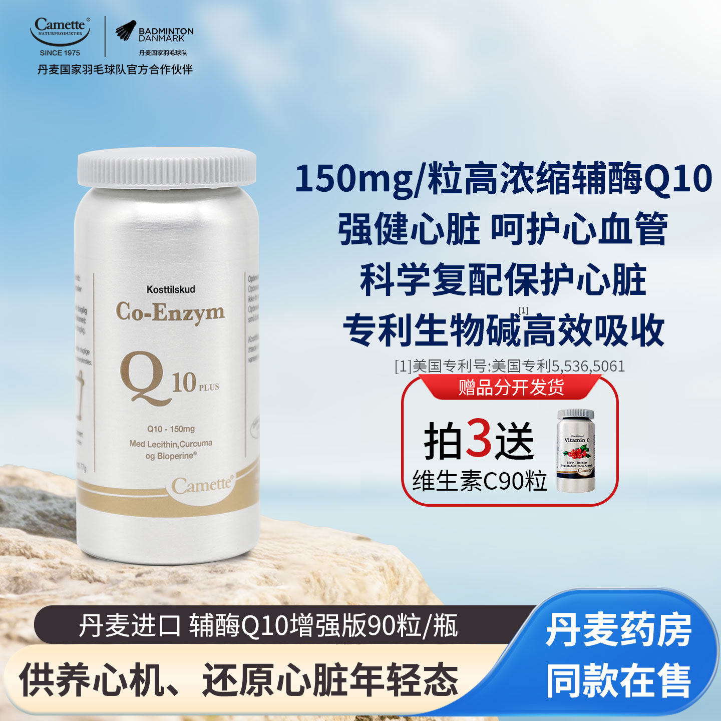Camette凯麦特辅酶Q10软胶囊氧化型补充心脏血管备孕营养保健品
