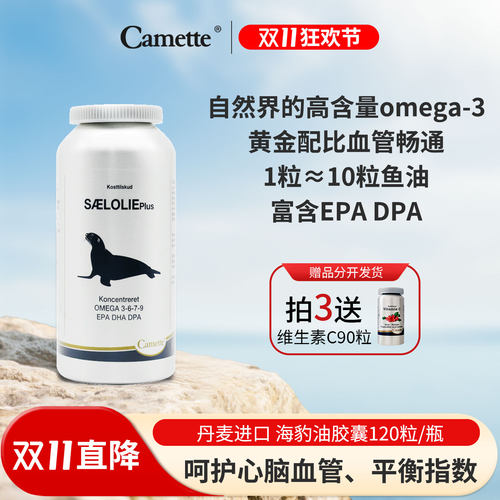 camette丹麦进口海豹油omega3