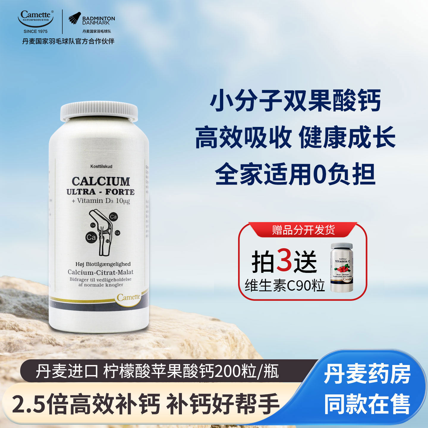 Camette丹麦凯麦特有机小分子柠檬酸苹果酸补钙片中老年孕期哺乳