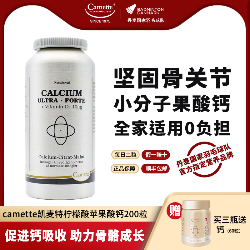 camette果酸钙儿童钙孕妇可用