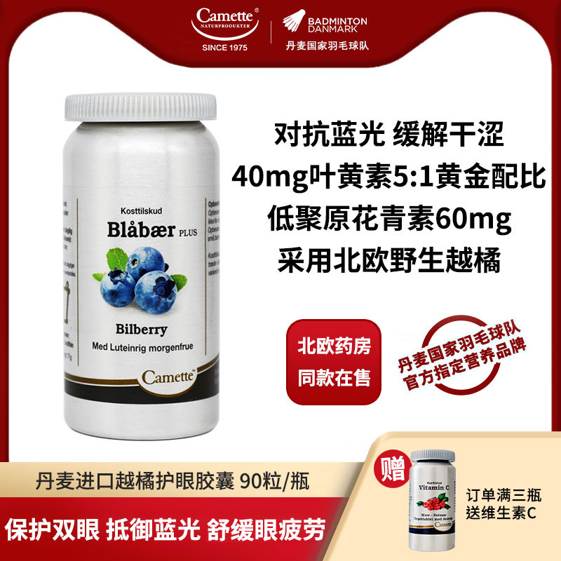 丹麦原装进口 缓解眼部 保护视力 90粒/瓶