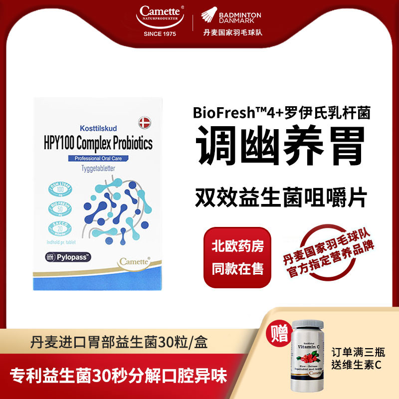 camette胃部益生菌片剂养胃