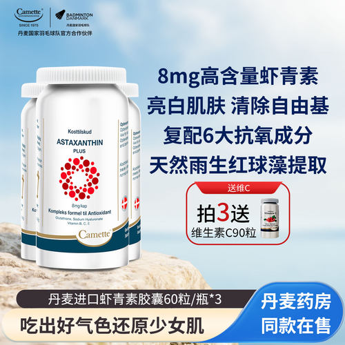camette雨生红球藻浓缩虾青素