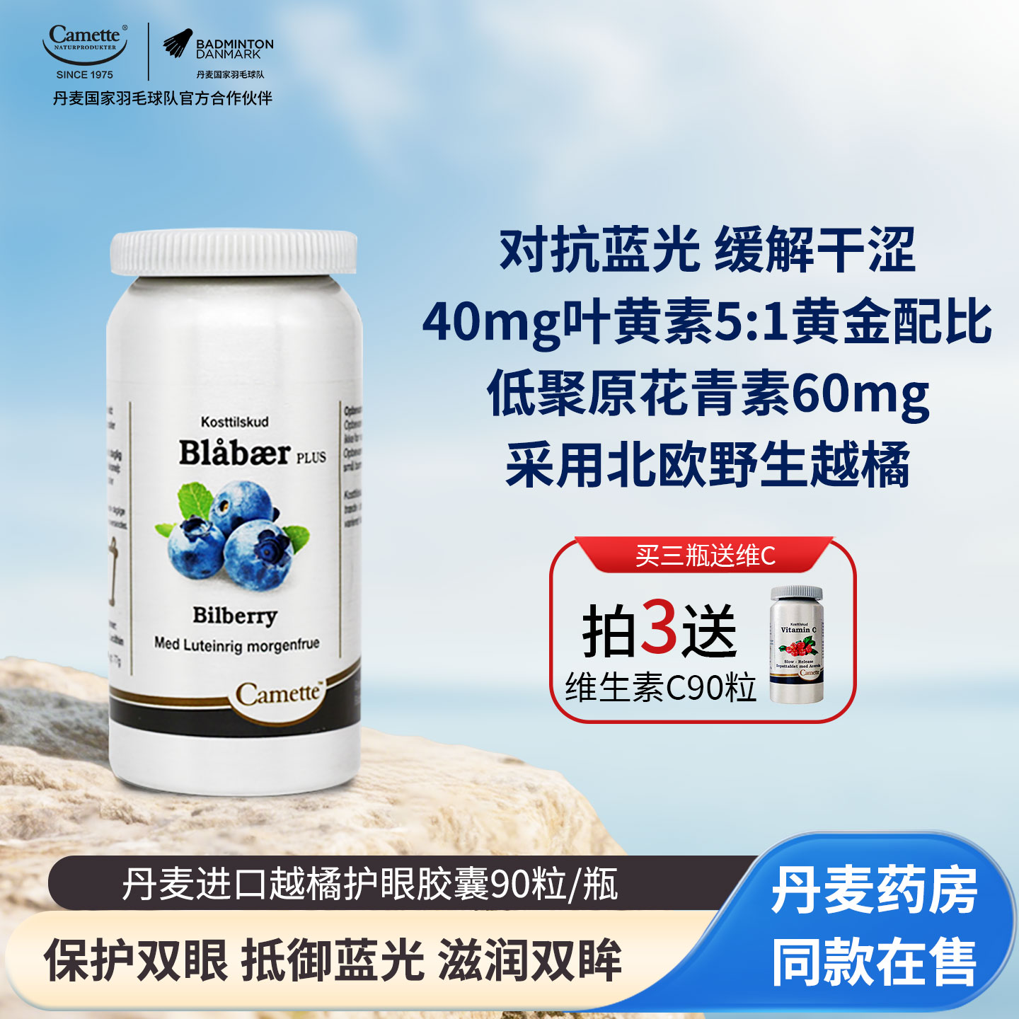 丹麦原装进口 缓解眼部 保护视力 90粒/瓶