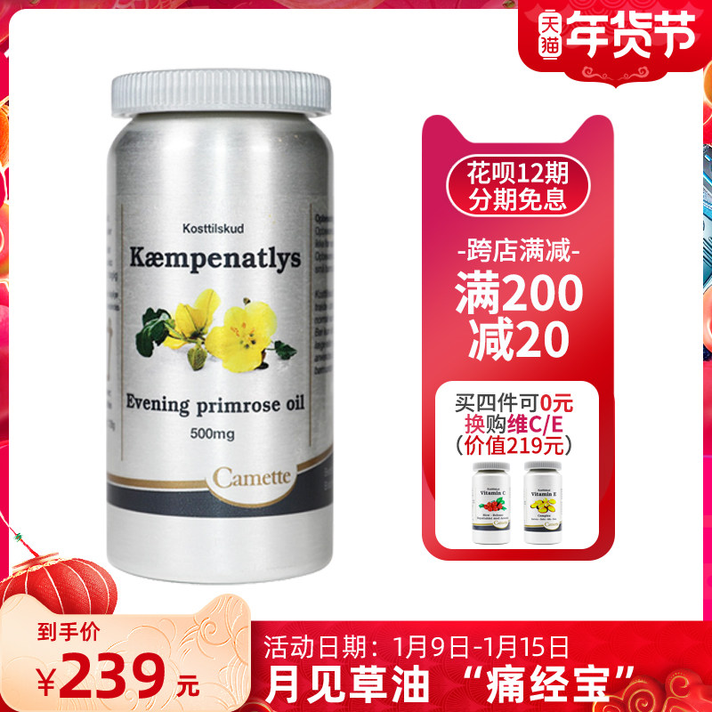 Camette凯麦特丹麦月见草油女性卵巢保养调理内分泌缓解痛经胶囊