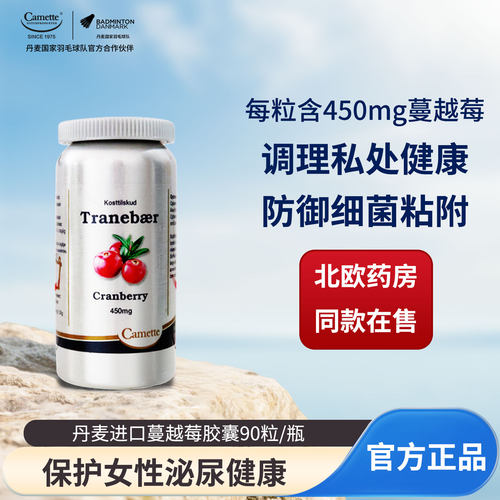 camette蔓越莓胶囊女性私处健康