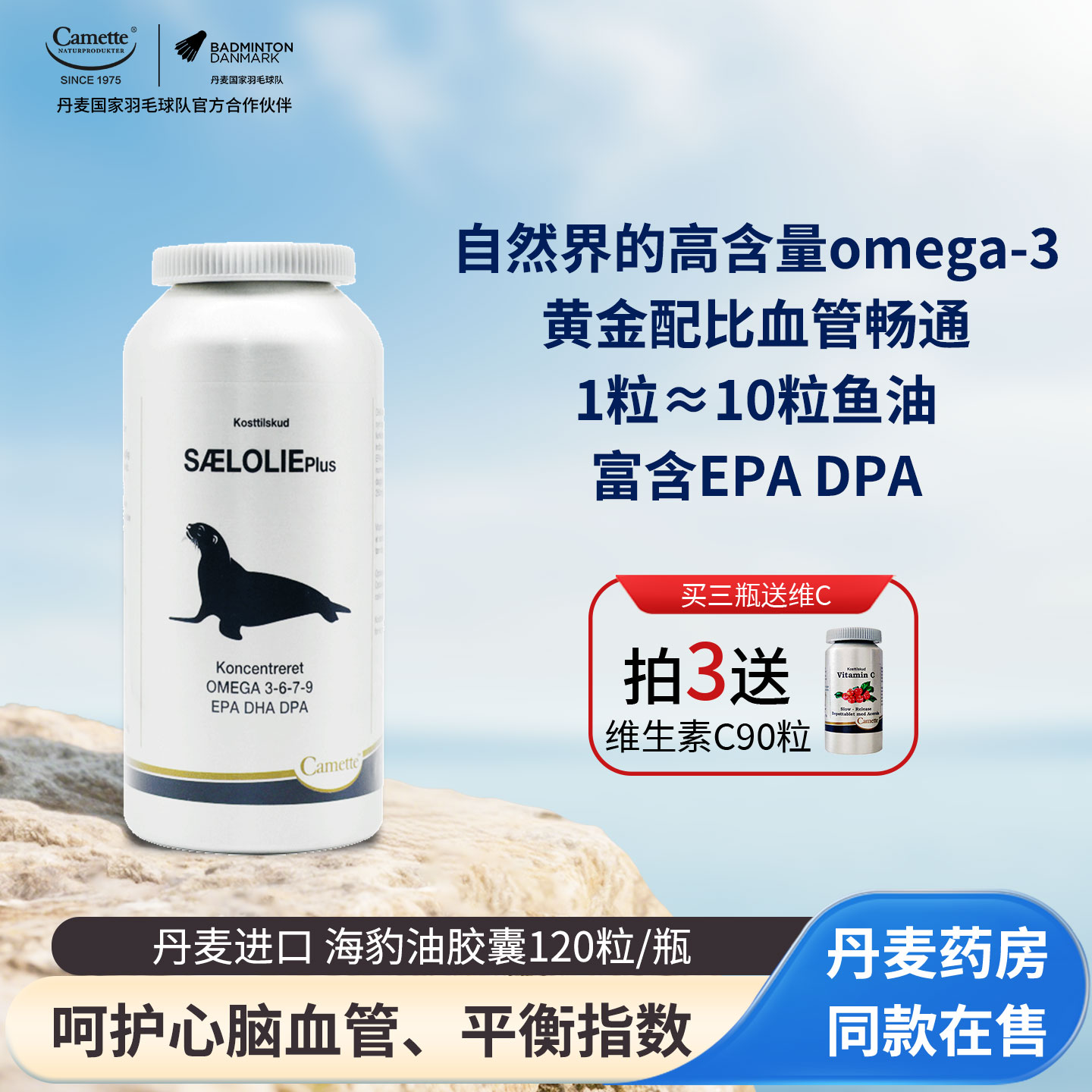 camette丹麦进口海豹油omega3