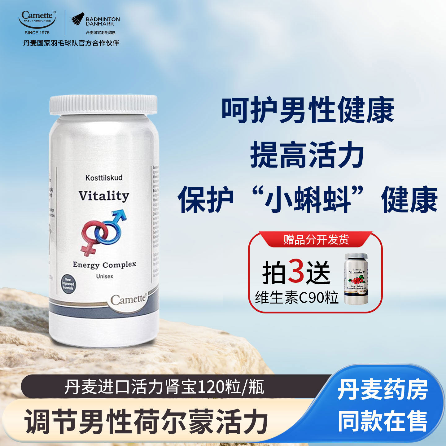 Camette凯麦特活力肾宝片调节成人男女荷尔蒙活性精氨酸 丹麦进口