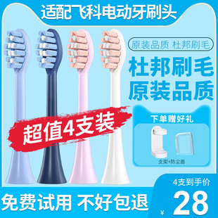 CB01 美天莱适配飞科电动牙刷头FT7105 7205 7108 TH01替换 7106