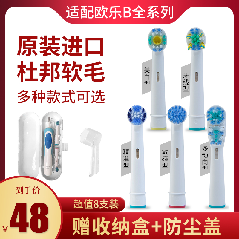 适用博朗oral欧乐比B电动牙刷头替换通用D12 D16 D100 3757 3709