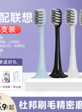 适配联想A1pro电动牙刷头替换头LSET006/LX-B002/LX-502