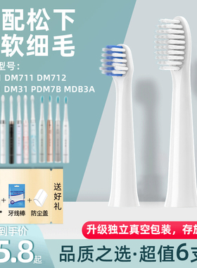 美天莱适配doltz松下电动牙刷头EW-DM71/11/WEW0972/PDM7B/MDB3A