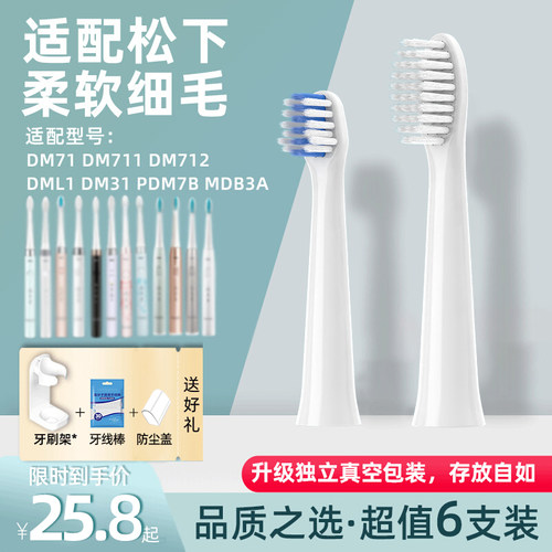 适配doltz松下电动牙刷头EW-DM71